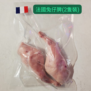 🐰法國無激素兔仔脾(2隻裝)