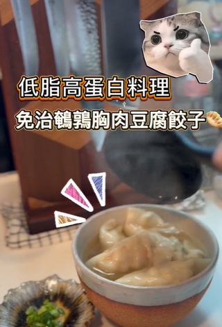 [家禽類]鵪鶉胸肉豆腐餃子
