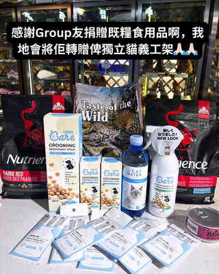 貓糧捐贈🐱吾洗浪費又幫到流浪貓貓