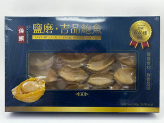 急凍鹽磨吉品鮑 200g (16隻)
