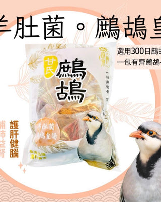 煲湯皇牌】300日羊肚菌鷓鴣皇🐦