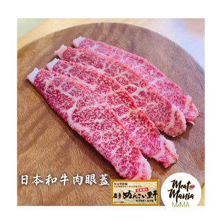 熱賣推介🇯🇵 岩手玄米A5和牛肉眼蓋片（0.5磅）230g