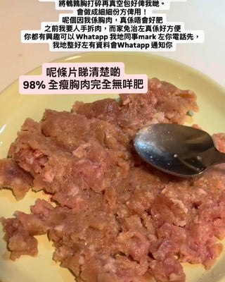 ☀️急凍真空慳位版澳洲Brisbane Valley 免治鵪鶉胸肉🐦 ( 220g )