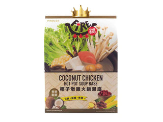 Fire鍋 ─ 椰子燉雞火鍋湯底