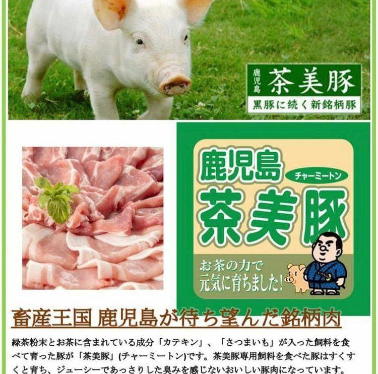 日本九州鹿兒島「茶美豚🐷」。230g裝豚肉火鍋片