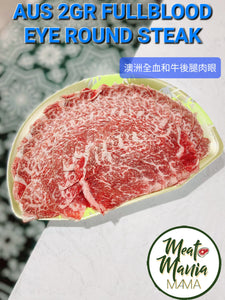 澳洲全血和牛2GR M9+ Eye Round Steak 後腿肉眼(火煱片, 0.5磅)