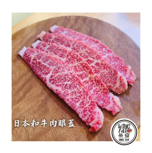 日本鹿兒島A5🇯🇵和牛肉眼蓋 (0.5磅，約225克)