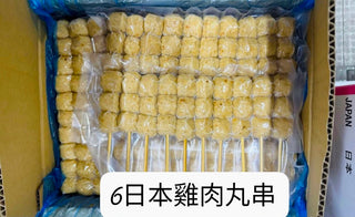 🇯🇵日本爐端燒店專用❄️急凍串燒日本地雞。雞肉丸串 (30G X10 串)