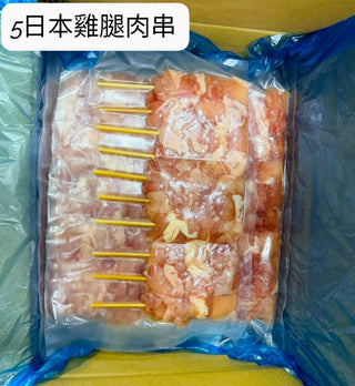 🇯🇵日本爐端燒店專用❄️急凍串燒日本地雞。雞腿肉串 (30G X10 串)