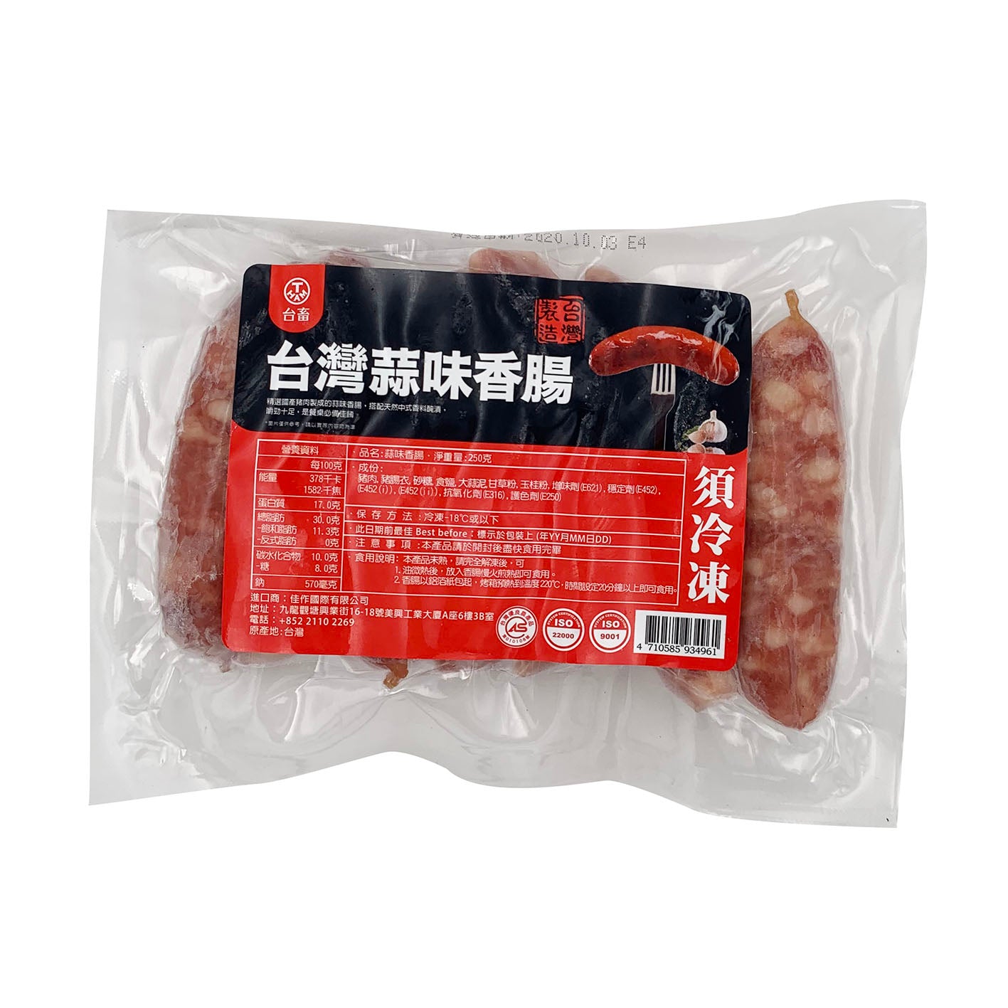 台灣原味/蒜味香腸。台灣製造