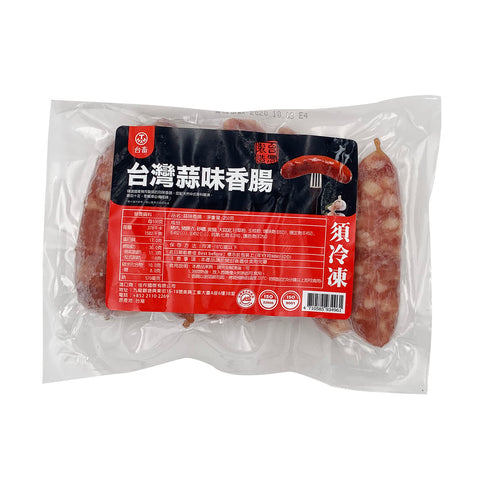 台灣原味/蒜味香腸。台灣製造
