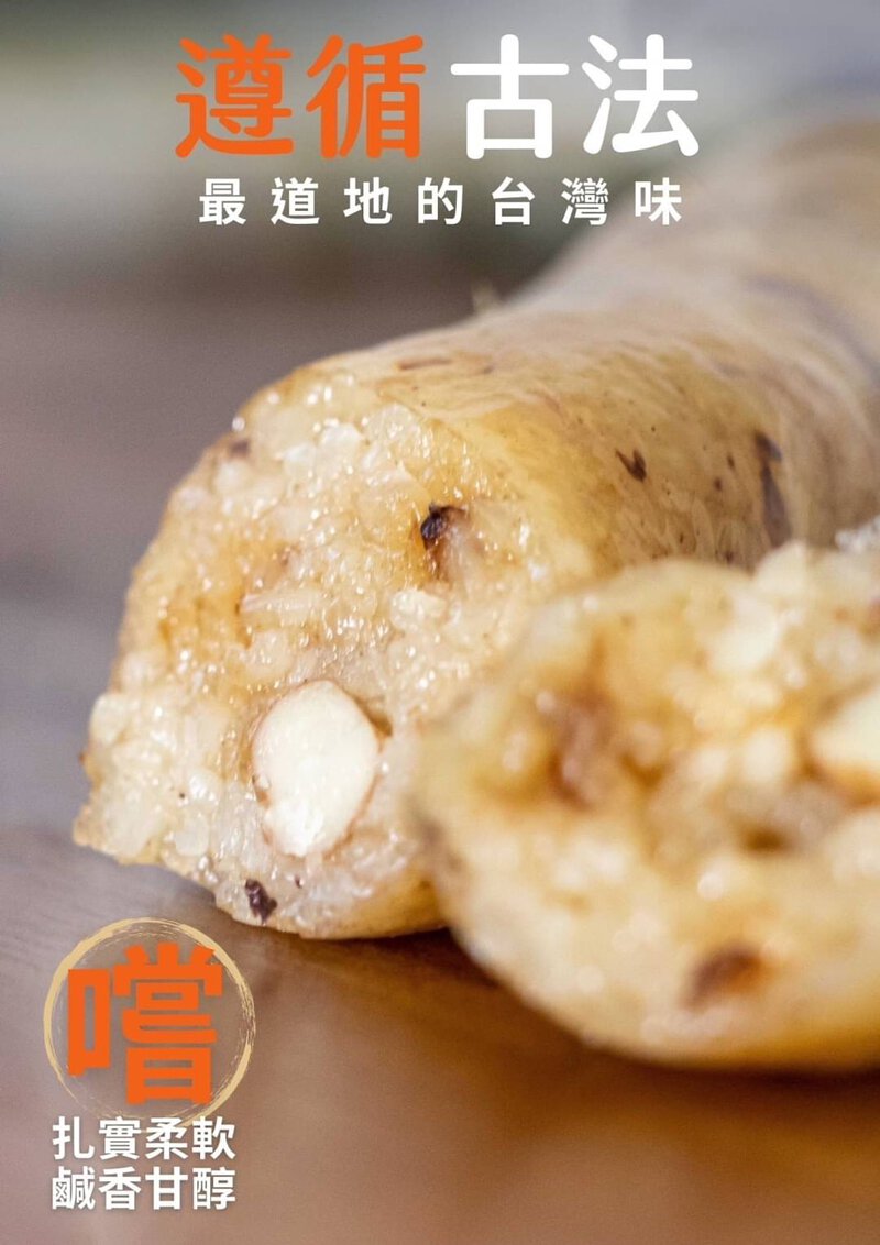 🈹台灣古早味原味花生糯米腸🈹