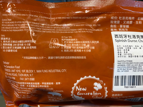 西班牙杜洛克豚肉已熟叉燒。580克-620克裝