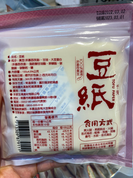 台灣千張豆紙。100張