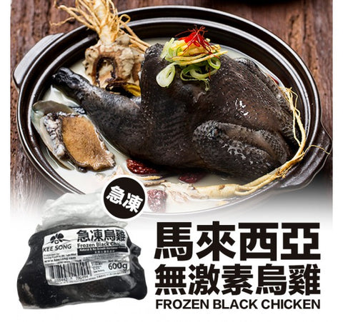 馬來西亞無激素天然烏雞 600克一隻