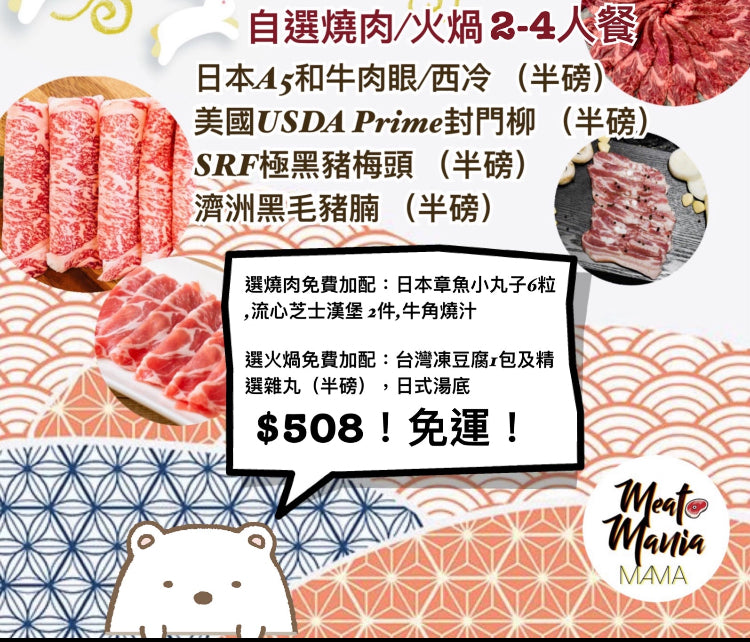 🥩限定2-4人燒肉/火煱套餐