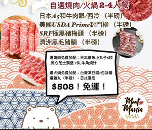 🥩限定2-4人燒肉/火煱套餐