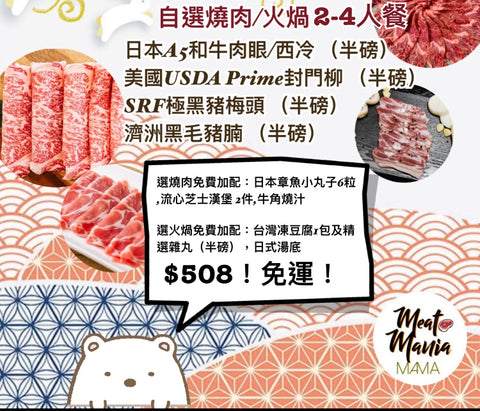 🥩限定2-4人燒肉/火煱套餐