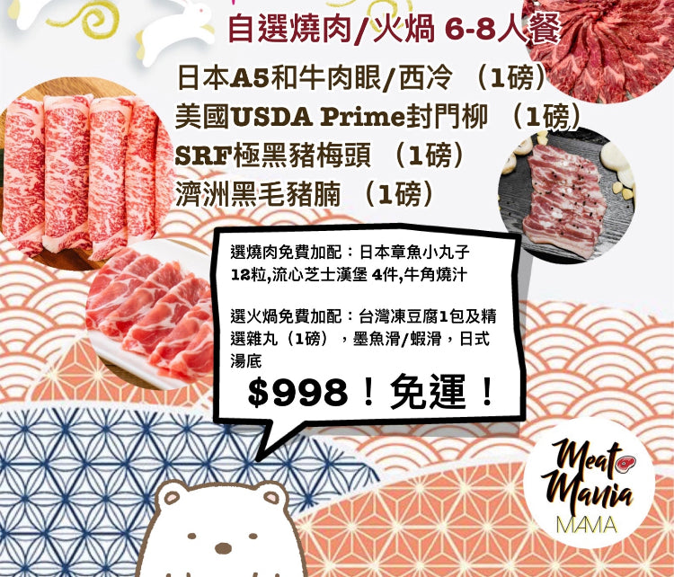 🥩限定6-8人燒肉/火煱套餐