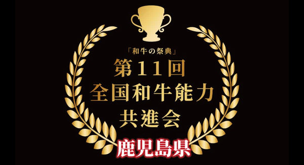 🏆🇯🇵 鹿兒島黑牛「日本一」A5和牛🏆肉眼 (0.5磅，約225克)