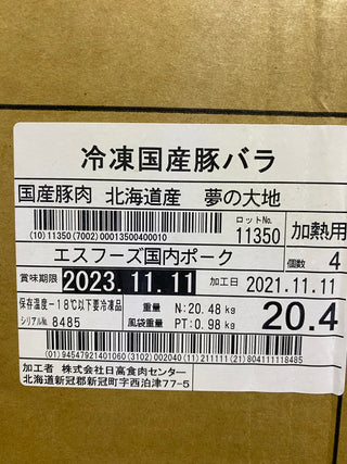 🇯🇵夢之大地四元豬五花腩片(燒肉/ 火煱)（0.5磅）🐷
