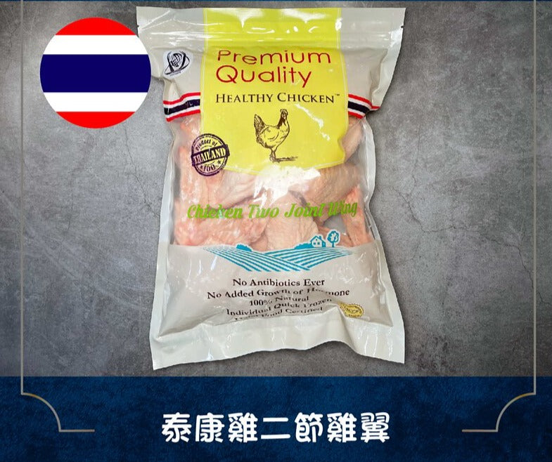 🈹泰康雞 - 1kg裝泰國無激素兩節雞翼（翼尖連中翼）